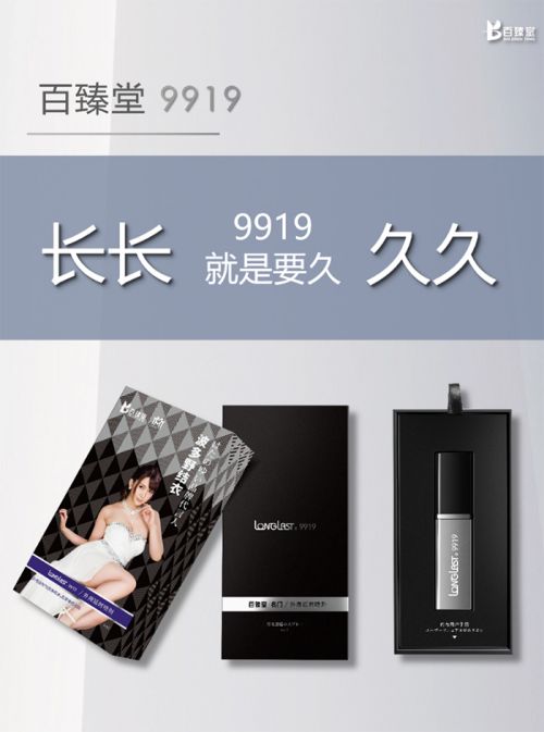 百臻堂9919延时滋养系列 满足您的双重日用杂品需求